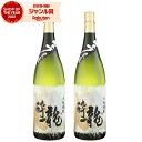 芋焼酎 セット 龍酔 りゅうすい 25度 1800ml×2本 岩川醸造 いも焼酎 鹿児島 焼酎 酒 お酒 ギフト 一升瓶 父の日 お中元 御中元 誕生日 内祝 ...