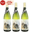 【ポイントUP中】 芋焼酎 セット 龍酔 りゅうすい 25度 1800ml×3本 岩川醸造 いも焼酎 鹿児島 焼酎 酒 お酒 ギフト 一升瓶 父の日 誕生日 内...
