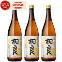 最大100%Pバック☆6/5(木)限定&300円OFFクーポン/ 芋焼酎 セット さつま 相良 さがら 25度 1800ml×3本 相良酒造 いも焼酎 鹿児島 ...