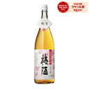 梅酒 梅 彩煌の梅酒 彩煌の技と味 14度 1800ml 白玉醸造 鹿児島 お酒 ギフト 一升瓶 ハロウィン 誕生日 内祝 お祝い 宅飲み 家飲み