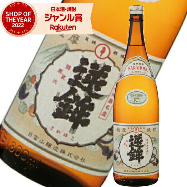 芋焼酎 逆鉾 さかほこ 25度 1800ml 日当山酒造 い