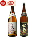 6/5(木)〜最大100%ポイントバック&300円OFFクーポン/ 芋焼酎 ギフト 飲み比べセット さくらじま 桜島黒 25度 1800ml 各1本(計2本) ...