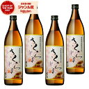 芋焼酎 セット さくらじま 25度 900ml×4本 本坊酒造 いも焼酎 鹿児島 焼酎 酒 お酒 ギフト 父の日 お中元 御中元 誕生日 内祝 お祝い 宅飲み ...