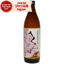 【最大300円OFFクーポン】 芋焼酎 さくらじま 25度 900ml 本坊酒造 いも焼酎 鹿児島 焼酎 酒 お酒 ギフト 父の日 お中元 御中元 夏ギフト 誕...