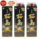 【300円OFFクーポン配布中】 芋焼酎 桜島 黒麹 25度 1800ml 紙パック ×3本 本坊酒造 いも焼酎 鹿児島 焼酎 酒 お酒 父の日 誕生日 内祝 ...
