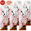 【300円OFFクーポン配布中】 芋焼酎 さくらじま 25度 1800ml 紙パック ×6本 本坊酒造 いも焼酎 鹿児島 焼酎 酒 お酒 父の日 誕生日 内祝 ...