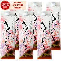 芋焼酎 さくらじま 25度 1800ml 紙パック ×6本 本坊酒造 いも焼酎 鹿児島 焼酎 酒 お酒 母の日 父の日 退職祝 お祝い 宅飲み 家飲み