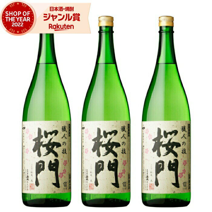 【最大全額Pバック☆当選確率2分の1＆ 父の日 早割 クーポンあり】 芋焼酎 セット 桜門 さくらもん 25度 1800ml×3本 さつま無双 いも焼酎 鹿児島 薩摩 焼酎 酒 お酒 ギフト 一升瓶 父の日 退職祝 お祝い 宅飲み 家飲み