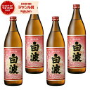 芋焼酎 セット さくら白波 しらなみ 25度 900ml×4本 薩摩酒造 いも焼酎 鹿児島 焼酎 酒 お酒 ギフト 母の日 父の日 退職祝 お祝い 宅飲み 家飲み