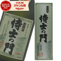 芋焼酎 侍士の門 さむらいのもん 25度 720ml 太久保酒造 いも焼酎 鹿児島 焼酎 酒 お酒 ギフト 化粧箱 母の日 父の日 退職祝 お祝い 宅飲み 家飲み