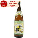 【全品P3倍+エントリーで最大P+7倍】 芋焼酎 三和鶴 さんわつる 25度 1800ml 三和酒造 三年古酒 甕仕込み いも焼酎 鹿児島 焼酎 酒 お酒 ギフト 一升瓶 父の日 お中元 御中元 夏ギフト 誕生日 内祝 お祝い 宅飲み 家飲み