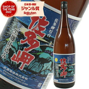 芋焼酎 佐多岬 黒麹 さたみさき 25度 1800ml 大海酒造 いも焼酎 鹿児島 焼酎 酒 お酒 ギフト 一升瓶 母の日 父の日 退職祝 お祝い 宅飲み 家飲み