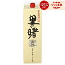【100%ポイントバック☆当選確率1/2】 里の曙 紙パック 黒糖焼酎 25度 1800ml 町田酒造 焼酎 鹿児島 酒 お酒 ギフト 一升 母の日 父の日 誕...