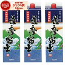 芋焼酎 薩摩富士 さつまふじ 25度 1800ml 紙パック ×3本 濱田酒造 いも焼酎 鹿児島 焼酎 酒 お酒 父の日 お中元 御中元 誕生日 内祝 お祝い ...