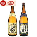 【2点ご購入で5％OFFクーポン配布】 芋焼酎 セット 薩摩の誉 薩摩の誉黒 25度 1800ml 各1本(計2本) 飲み比べ 大山甚七酒造 いも焼酎 鹿児島 焼酎 酒 お酒 ギフト 一升瓶 母の日 父の日 退職祝 お祝い 宅飲み 家飲み