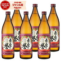 芋焼酎 セット 薩摩の誉 紅さつま 25度 900ml×6本 大山甚七酒造 いも焼酎 鹿児島 焼酎 酒 お酒 ギフト 母の日 父の日 退職祝 お祝い 宅飲み 家飲み