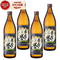 芋焼酎 セット 薩摩の誉 黒麹 25度 900ml×4本 大山甚七酒造 いも焼酎 鹿児島 焼酎 酒 お酒 ギフト 母の日 父の日 退職祝 お祝い 宅飲み 家飲み