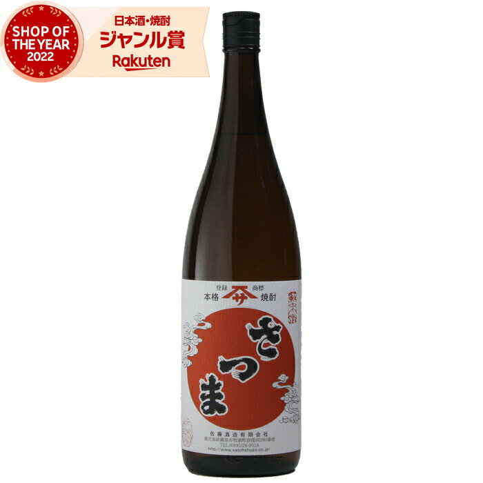 さつま 芋焼酎 25度 1800ml 佐藤酒造 いも焼酎 焼酎 酒 お酒 ギフト 一升瓶 母の日 父の日 退職祝 お祝い 宅飲み 家飲み