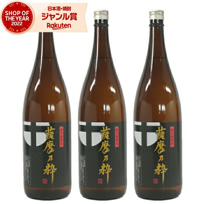 【 父の日 クーポンあり】 [鹿児島限定] 芋焼酎 セット 薩摩乃粋 さつまのいき 25度 1800ml×3本 神酒造 いも焼酎 鹿児島 酒 お酒 ギフト 一升瓶 父の日 父の日ギフト 御中元 お祝い 宅飲み 家飲み