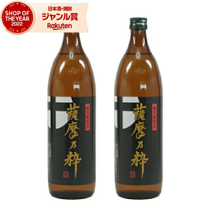 楽天焼酎 飲み比べ ギフト 酒舗三浦屋【エントリーで最大P5倍】 [鹿児島限定] 芋焼酎 セット 薩摩乃粋 さつまのいき 25度 900ml×2本 神酒造 いも焼酎 焼酎 鹿児島 酒 お酒 ギフト 父の日 お中元 御中元 誕生日 内祝 お祝い 宅飲み 家飲み