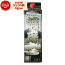 芋焼酎 薩摩一 25度 1800ml 紙パック 若松酒造 いも焼酎 鹿児島 焼酎 酒 お酒 父の日 お中元 御中元 誕生日 内祝 お祝い 宅飲み 家飲み