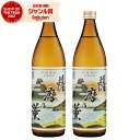 【最大100%ポイントバック〜5/16(金)迄】 芋焼酎 セット 薩摩乃薫 さつまのかおり 25度 900ml×2本 田村酒造 鹿児島 焼酎 酒 お酒 ギフト ...