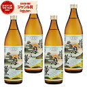 【ポイント3倍〜6/27金)01:59迄】 芋焼酎 セット 薩摩乃薫 さつまのかおり 25度 900ml×4本 田村酒造 鹿児島 焼酎 酒 お酒 ギフト 父の日...