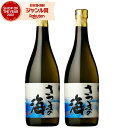 【エントリーで最大P5倍】 芋焼酎 さつまの海 うみ 25度 720ml×2本 大海酒造 いも焼酎 鹿児島 焼酎 酒 お酒 ギフト 父の日 お中元 御中元 誕生...