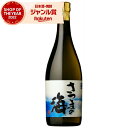 【最大全額ポイントバック☆6/10(火)限定】 芋焼酎 さつまの海 うみ 25度 720ml 大海酒造 いも焼酎 鹿児島 焼酎 酒 お酒 ギフト 父の日 誕生日...