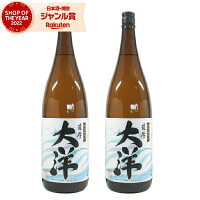 【5％OFFクーポン配布☆4/24(水)20時～ご利用可能】 芋焼酎 セット 薩摩 大洋 さつまだいよう 25度 1800ml×2本 大海酒造 いも焼酎 鹿児島 酒 お酒 ギフト 一升瓶 母の日 父の日 退職祝 お祝い 宅飲み 家飲み