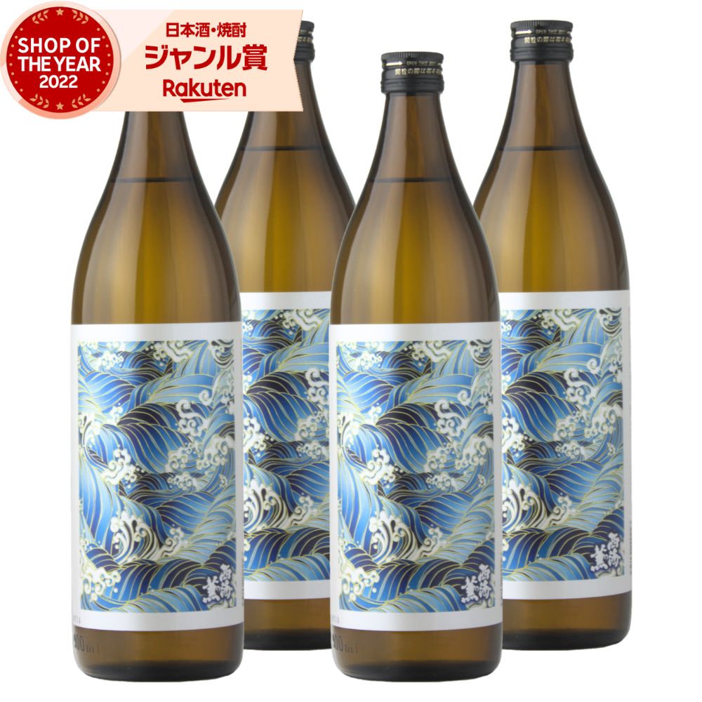 楽天焼酎 飲み比べ ギフト 酒舗三浦屋【エントリーで最大P5倍】 芋焼酎 セット 西海の薫 せいかいのかおり 25度 900ml×4本 原口酒造 いも焼酎 鹿児島 焼酎 酒 お酒 ギフト 父の日 お中元 御中元 誕生日 内祝 お祝い 宅飲み 家飲み