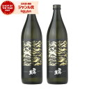 【最大300円OFFクーポン配布中】 芋焼酎 セット 西海の薫 黒 せいかいのかおり 25度 900ml×2本 原口酒造 いも焼酎 鹿児島 焼酎 酒 お酒 ギフ...