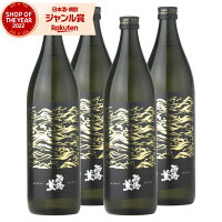 【2点ご購入で5％OFFクーポン配布】 芋焼酎 セット 西海の薫 黒 せいかいのかおり 25度 900ml×4本 原口酒造 いも焼酎 鹿児島 焼酎 酒 お酒 ギフト 母の日 父の日 退職祝 お祝い 宅飲み 家飲み