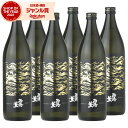 【300円OFFクーポン☆5/30(金)〜】 芋焼酎 セット 西海の薫 黒 せいかいのかおり 25度 900ml×6本 原口酒造 いも焼酎 鹿児島 焼酎 酒 お...
