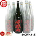 芋焼酎 赤兎馬 せきとば 25度 1800ml×6本 濱田酒造 いも焼酎 焼酎 セット 鹿児島 お酒 ギフト 一升瓶 母の日 父の日 退職祝 お祝い 宅飲み 家飲み