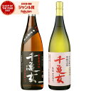 【ポイント3倍〜6/27金)01:59迄】 芋焼酎 千亀女 千亀女紫 せんかめじょ 25度 1800ml 各1本 (計2本) 若潮酒造 いも焼酎 鹿児島 焼酎 ...
