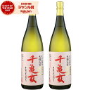 芋焼酎 千亀女 紫芋仕込み せんかめじょ 25度 1800ml×2本 若潮酒造 いも焼酎 鹿児島 焼酎 酒 お酒 ギフト 一升瓶 父の日 お中元 御中元 誕生日 内祝 お祝い 宅飲み 家飲み