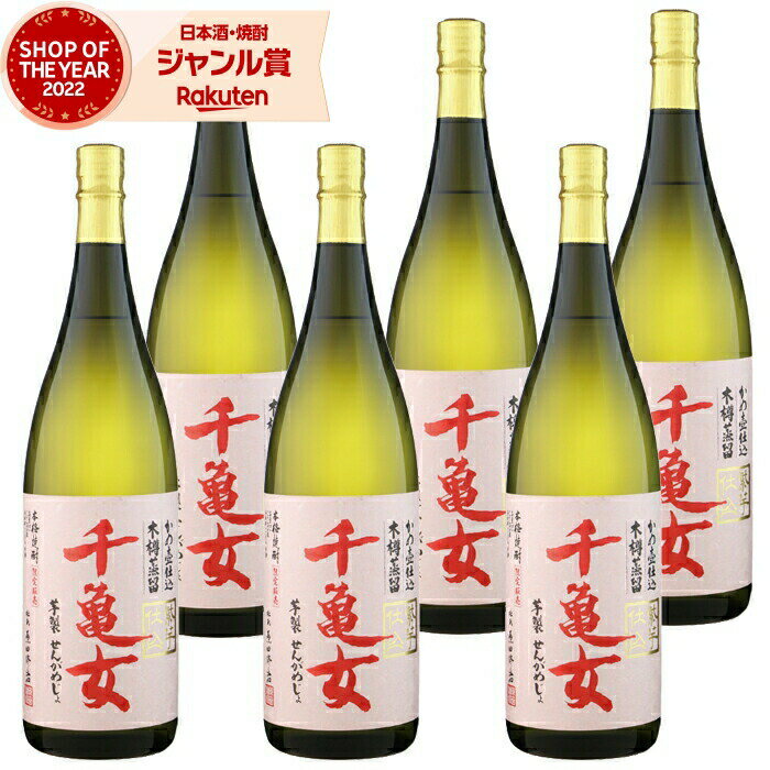 楽天焼酎 飲み比べ ギフト 酒舗三浦屋【エントリーで最大P5倍】 芋焼酎 千亀女 紫芋仕込み せんかめじょ 25度 1800ml×6本 若潮酒造 いも焼酎 鹿児島 焼酎 酒 お酒 ギフト 一升瓶 父の日 お中元 御中元 誕生日 内祝 お祝い 宅飲み 家飲み
