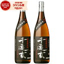 芋焼酎 千亀女 せんかめじょ 25度 1800ml×2本 若潮酒造 いも焼酎 鹿児島 焼酎 酒 お酒 ギフト 一升瓶 父の日 お中元 御中元 誕生日 内祝 お祝い 宅飲み 家飲み
