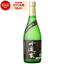 【最大300円OFFクーポン】 芋焼酎 千亀女 せんかめじょ 25度 720ml 若潮酒造 いも焼酎 鹿児島 焼酎 酒 お酒 ギフト 父の日 お中元 御中元 夏...