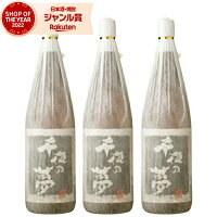 芋焼酎 セット 千夜の夢 25度 1800ml×3本 田崎酒造 いも焼酎 鹿児島 焼酎 酒 お酒 ギフト 一升瓶 母の日 父の日 退職祝 お祝い 宅飲み 家飲み