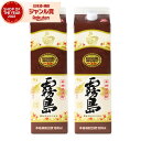 【300円OFFクーポン】 芋焼酎 セット 白霧島 20度 1800ml 紙パック×2本 霧島酒造 白 霧島 いも焼酎 宮崎 焼酎 酒 お酒 ギフト 父の日 お中元 御中元 夏ギフト 誕生日 内祝 お祝い 宅飲み 家飲み