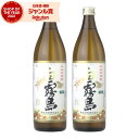 【最大300円OFFクーポン配布中】 芋焼酎 セット 白霧島 25度 900ml×2本 霧島酒造 白 霧島 いも焼酎 宮崎 焼酎 酒 お酒 ギフト 父の日 誕生...