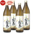 芋焼酎 セット 白霧島 25度 900ml×4本 霧島酒造 白 霧島 いも焼酎 宮崎 焼酎 酒 お酒 ギフト 父の日 お中元 御中元 誕生日 内祝 お祝い 宅飲...