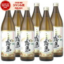【ポイント3倍〜6/27金)01:59迄】 芋焼酎 セット 白霧島 25度 900ml×6本 霧島酒造 白 霧島 いも焼酎 宮崎 焼酎 酒 お酒 ギフト 父の日...