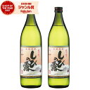 【最大100%ポイントバック〜5/16(金)迄】 芋焼酎 セット 紫尾の露 しびのつゆ 25度 900ml×2本 軸屋酒造 いも焼酎 鹿児島 焼酎 酒 お酒 ギ...