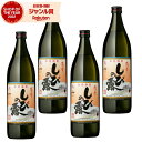 芋焼酎 セット 紫尾の露 しびのつゆ 25度 900ml×4本 軸屋酒造 いも焼酎 鹿児島 焼酎 酒 お酒 ギフト 父の日 お中元 御中元 誕生日 内祝 お祝い...
