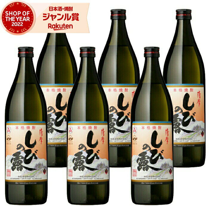 楽天焼酎 飲み比べ ギフト 酒舗三浦屋【エントリーで最大P5倍】 芋焼酎 セット 紫尾の露 しびのつゆ 25度 900ml×6本 軸屋酒造 いも焼酎 鹿児島 焼酎 酒 お酒 ギフト 父の日 お中元 御中元 誕生日 内祝 お祝い 宅飲み 家飲み
