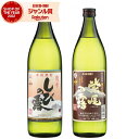 【最大300円OFFクーポン配布中】 芋焼酎 ギフト 飲み比べセット 紫尾の露 紫尾の露甕 しびのつゆ 25度 900ml 各1本(計2本) 軸屋酒造 いも焼酎...