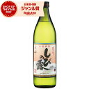 【100%ポイントバック☆当選確率1/2】 芋焼酎 紫尾の露 しびのつゆ 25度 900ml 軸屋酒造 いも焼酎 鹿児島 焼酎 酒 お酒 ギフト 母の日 父の日...